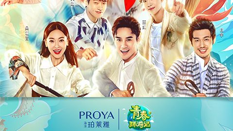 海洋问鼎国际X《青春环游记》，青春发光之旅启程
